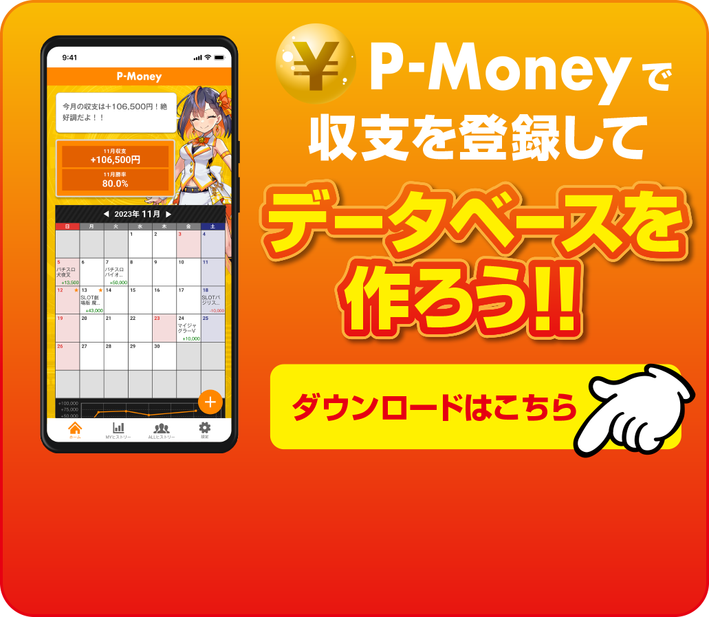 P-Moneyダウンロード