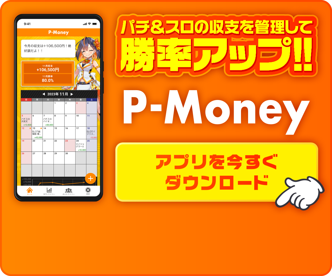P-Moneyダウンロード
